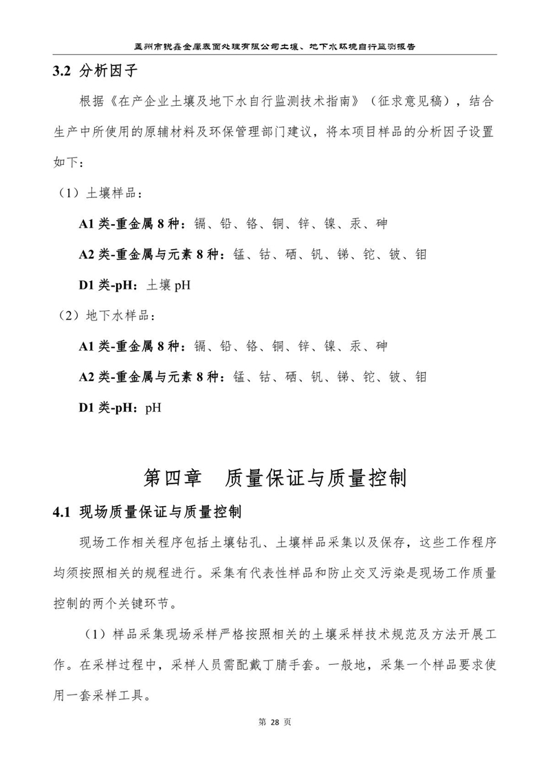 孟州市銳鑫金屬表面處理有限公司自行監(jiān)測(cè)報(bào)告_32.JPG