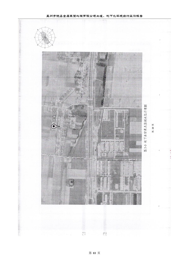 孟州市銳鑫金屬表面處理有限公司自行監(jiān)測(cè)報(bào)告_87.JPG